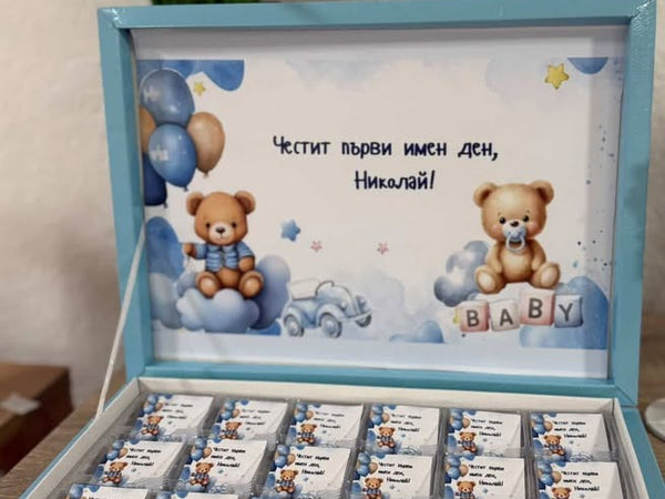 Персонализирана кутия с 24 шоколадови бонбона за първи имен ден в синьо