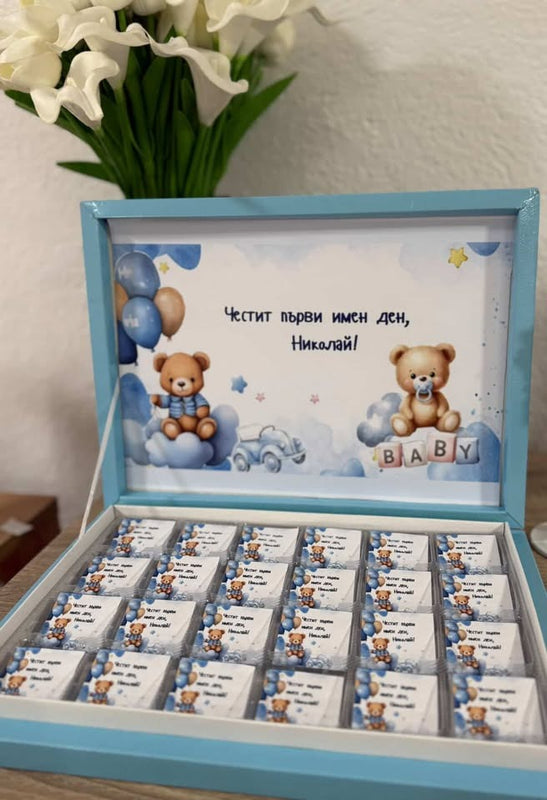 Персонализирана кутия с 24 шоколадови бонбона за първи имен ден в синьо