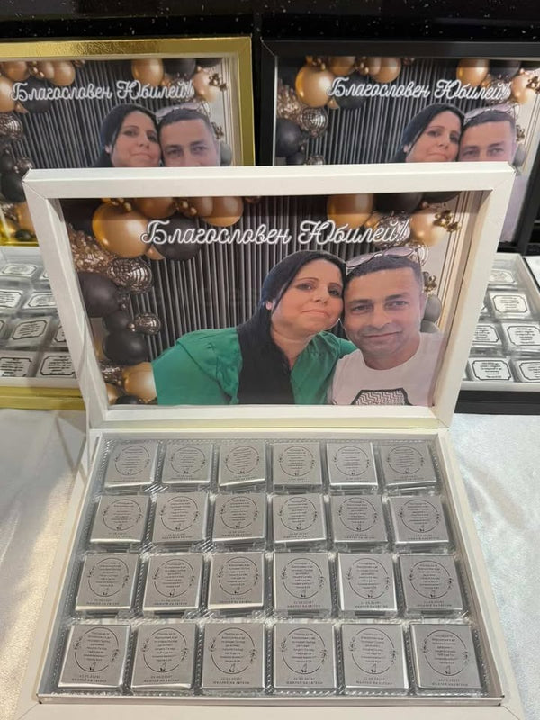 Персонализирана кутия с 24 шоколадови бонбона в бяло и сребърно